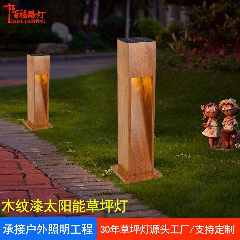 太阳能草坪灯 户外庭院别墅小区花园公园不锈钢木纹漆草坪灯