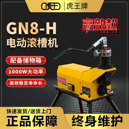 虎王效1000W电动液压滚槽机沟槽机60-219mm消防管道压槽机GN8-H