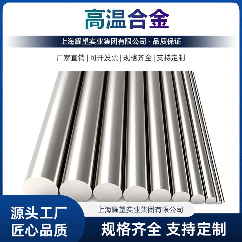 供应GH2038A GH2130 GH2135 GH2136 GH2302高温合金板 圆棒管锻件