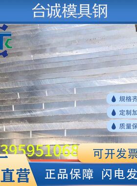 H13 NAK55 8418 D2 S7 SLD XW42 XW41 1.2379钢板圆钢 可加工