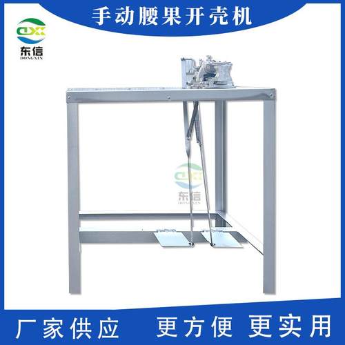 直供腰果开壳机手动腰果开壳机腰果去壳去皮机自动腰果开壳机