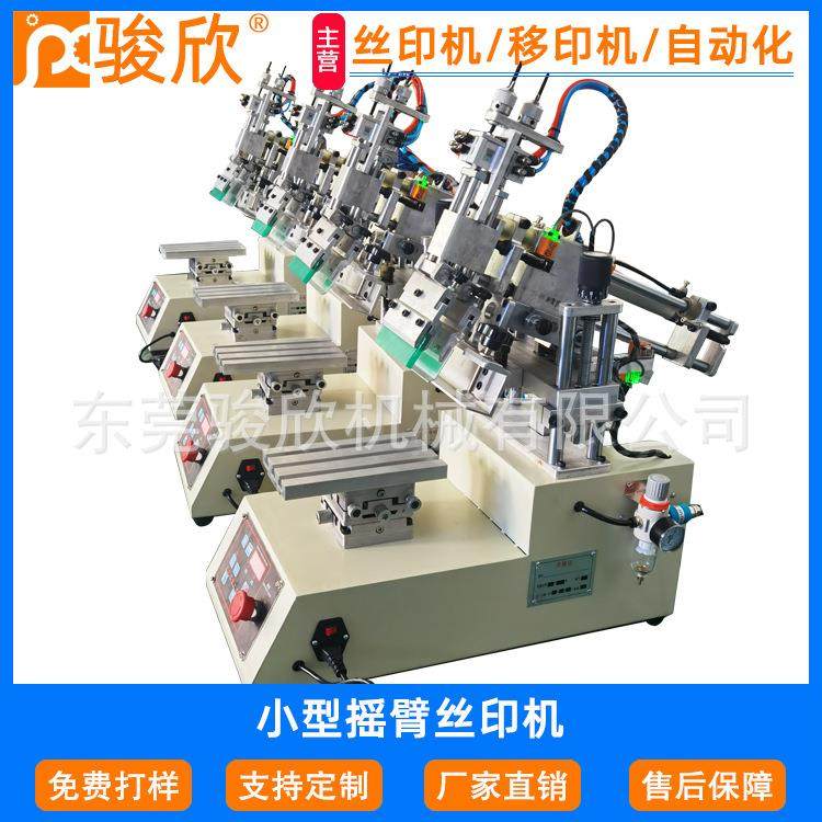 骏欣1520T摇臂丝印机小型桌面台式丝印机塑胶面板丝印机亚克力板