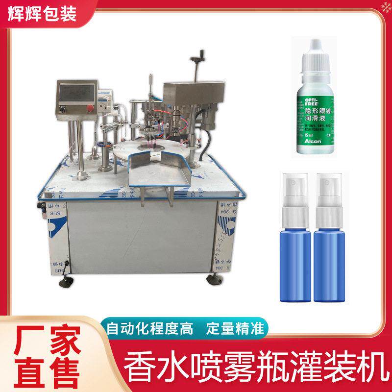 香水喷雾笔灌装旋盖机 指甲油灌装旋盖一体机 西林液体灌装机