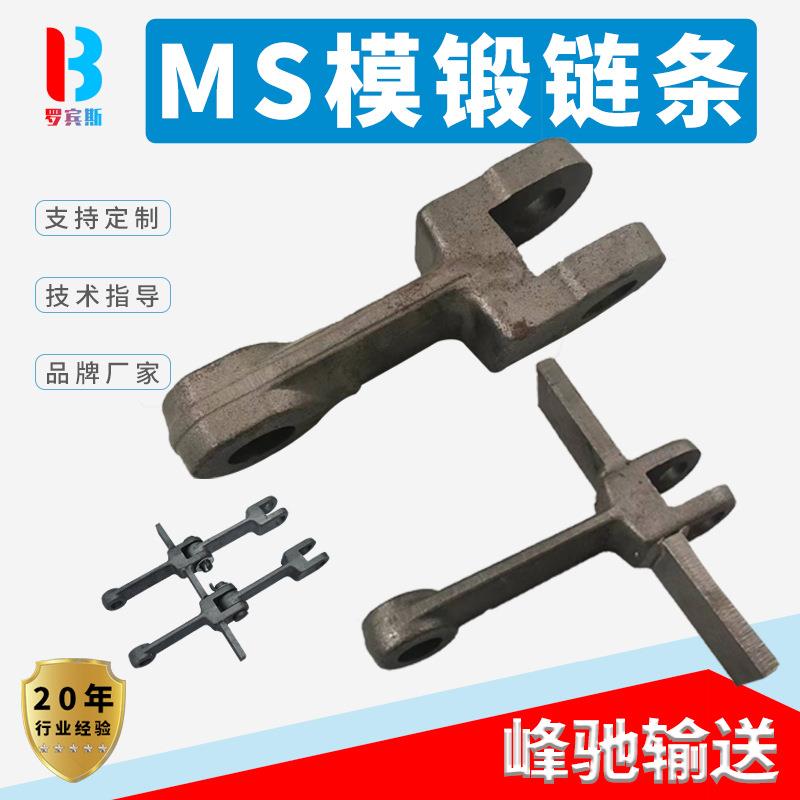 埋刮板输送机链条工业矿用埋刮板锻造锅炉除渣机配件MS模锻链条