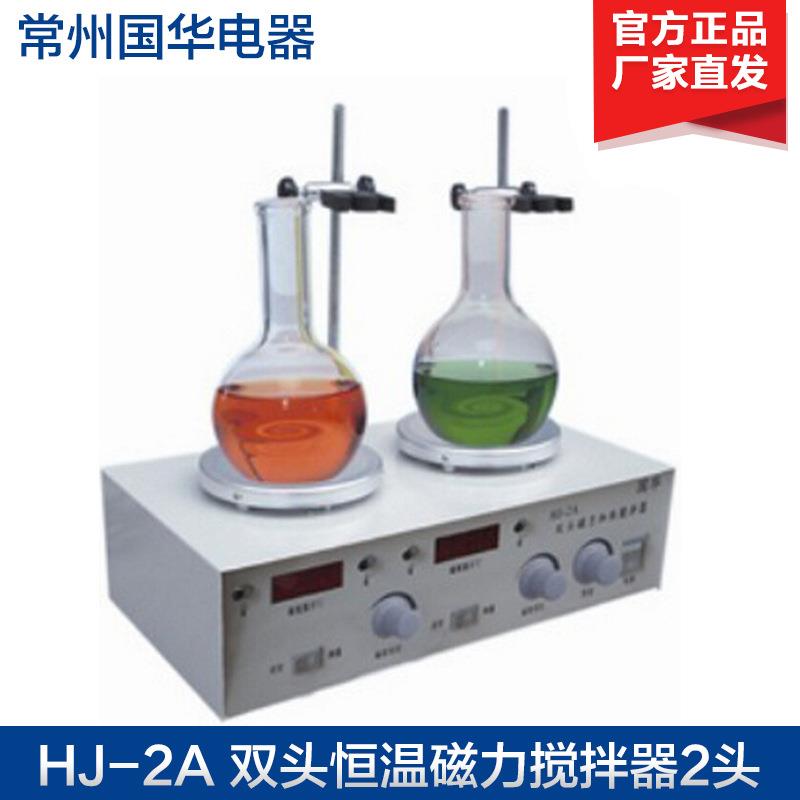 HJ-2A/HJ-2 双头恒温磁力搅拌器 2头 数显控温