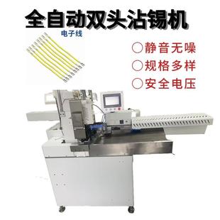 自动剥线机浸锡机两头剥线沾锡机 东莞厂家全自动双头排线沾锡机