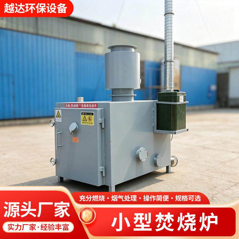 塑料布条危废焚烧设备温气化量化固废焚烧炉小型无烟焚烧炉