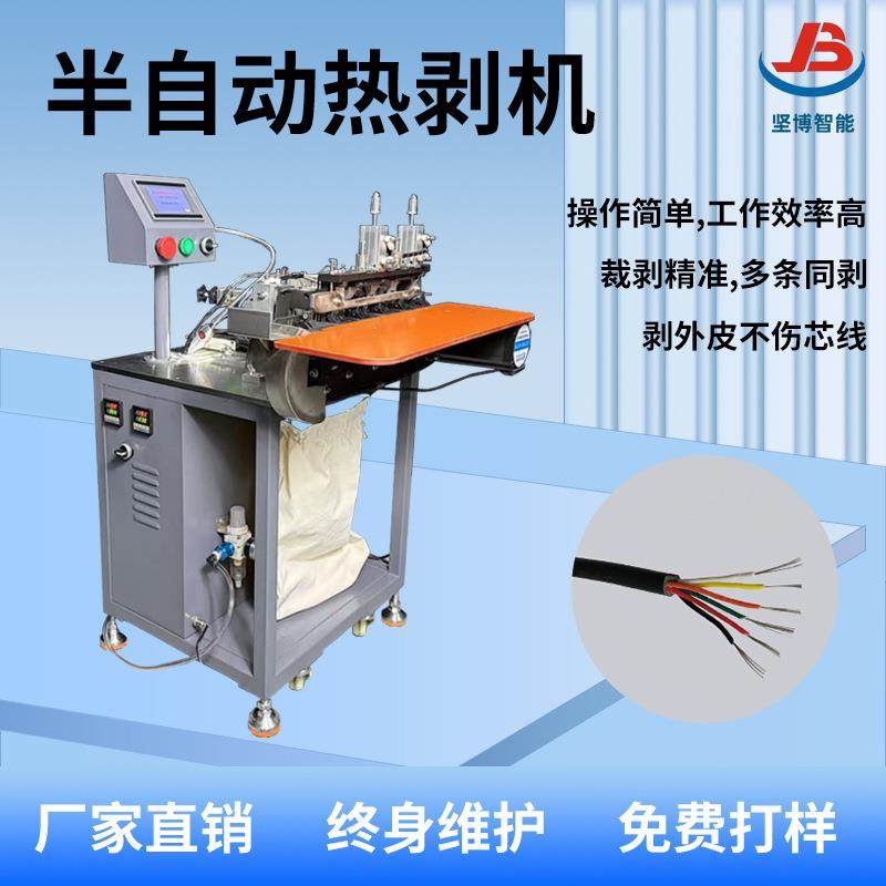 半自动热剥机,机械设备,电子产品制造设备,淘宝优惠券,粉丝福利购,淘宝优惠卷