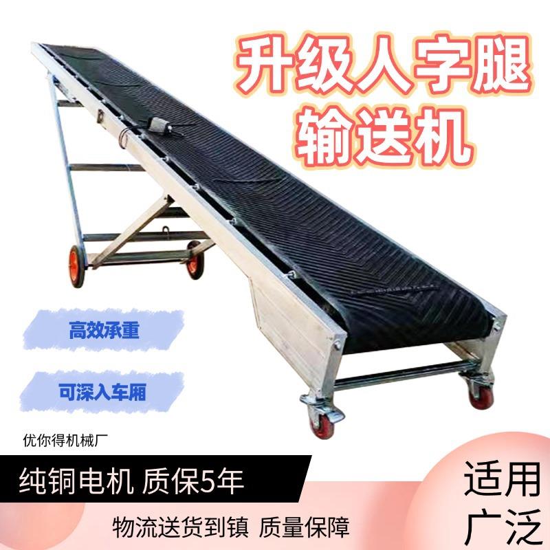 高效装车卸货输送机传送带移动式人字腿皮带机爬坡家用可折叠移动
