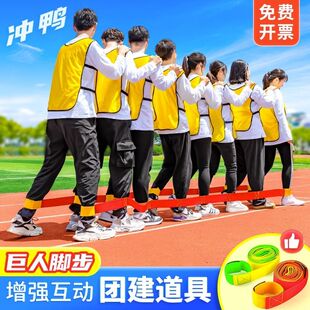 团建巨人脚步户外拓展训练器材趣味运动会绑腿带多人多足游戏道具