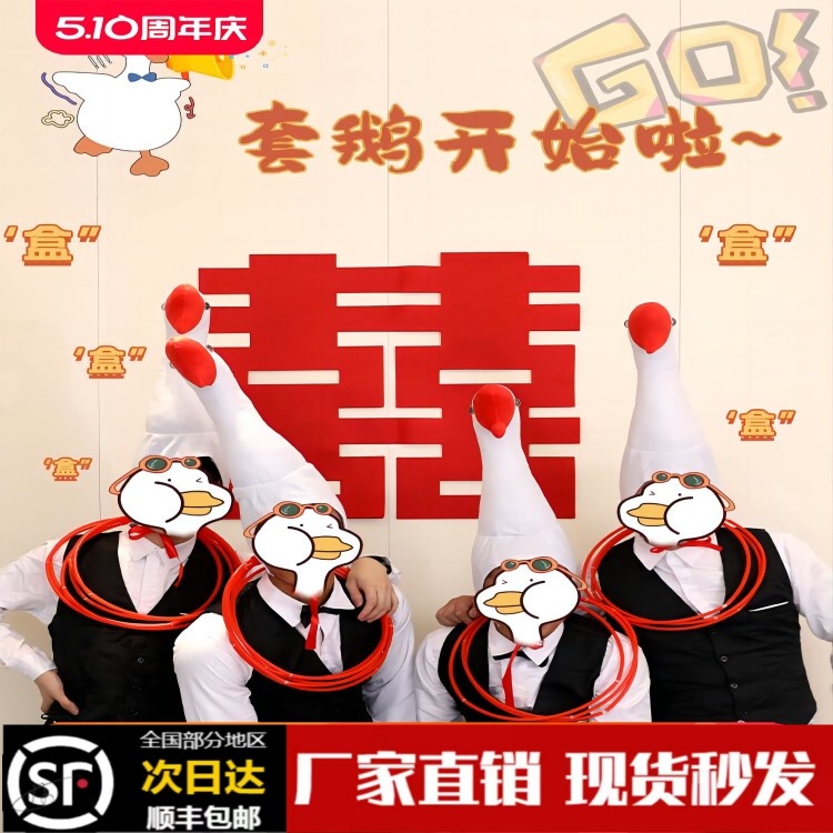 接亲套大鹅圈圈结婚婚礼闯门整蛊