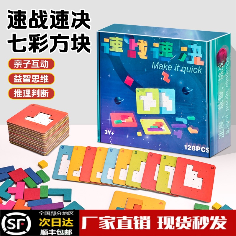 速战速决拼图七彩方块亲子双人对决积木益智思维拼装训练儿童玩具