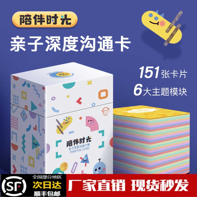 小时光亲子沟通卡牌逻辑思维表达