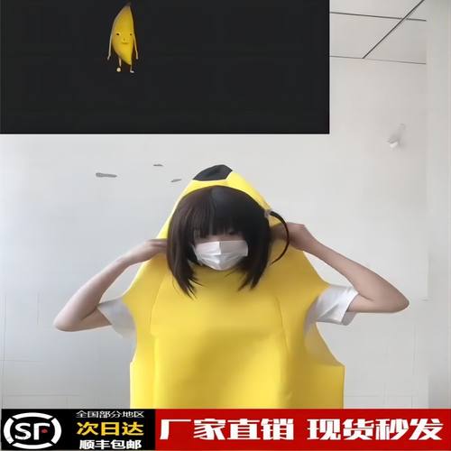 搞怪大香蕉cos服表演服大香蕉衣服披肩装无纺布服套装学生演出服
