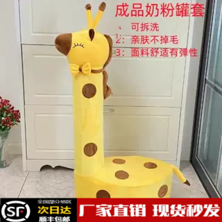 长颈鹿座凳套奶粉罐手工DIY网红