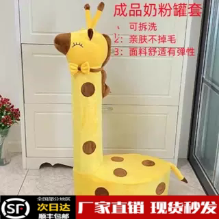 长颈鹿座凳套奶粉罐手工DIY网红