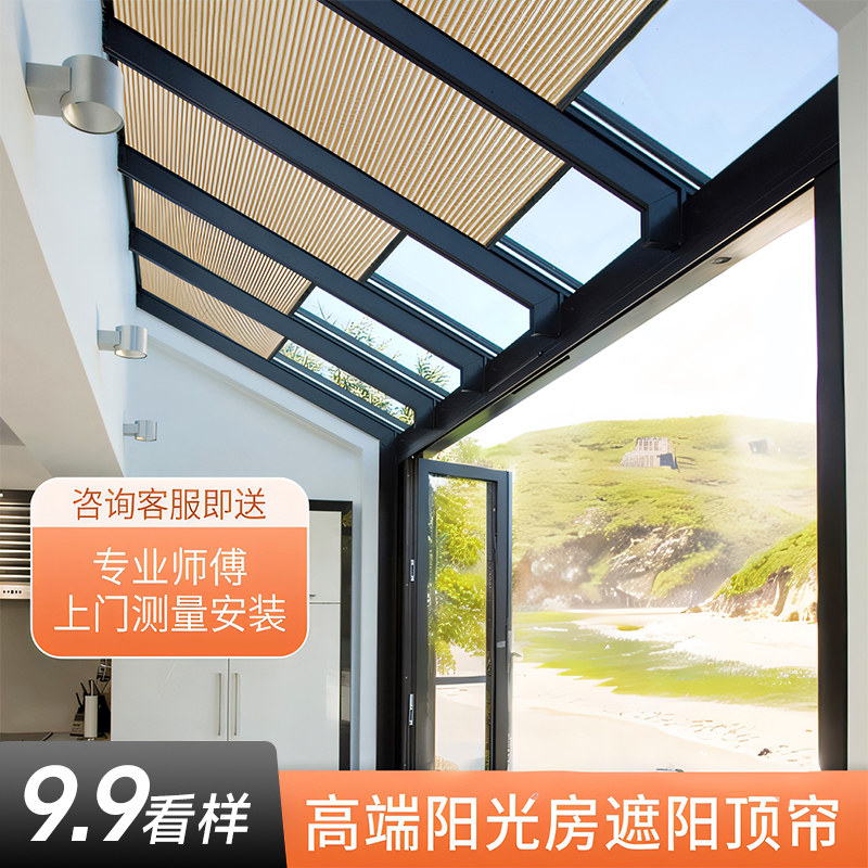 天棚帘阳光房遮阳顶帘电动蜂巢帘天窗天棚玻璃房顶全遮光防晒窗帘
