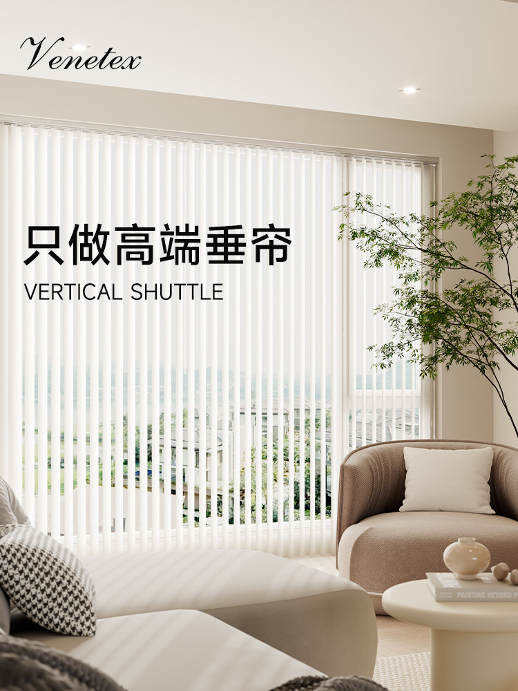 维尼丝竖百叶垂直窗帘客厅卧室阳台遮光遮阳梦幻帘垂直帘纱帘窗户