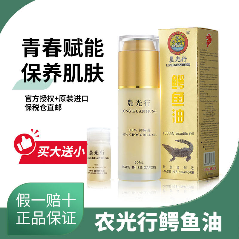 新加坡直邮原装正品晨光行农光行鳄鱼油深度护肤官方正品非旗舰