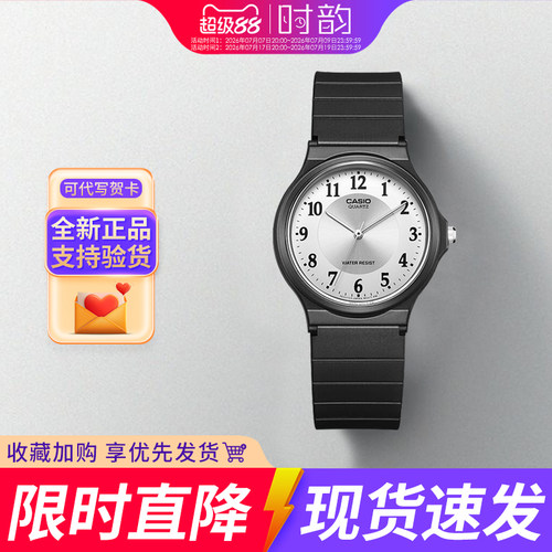 卡西欧mq24学生考试指针手表礼物
