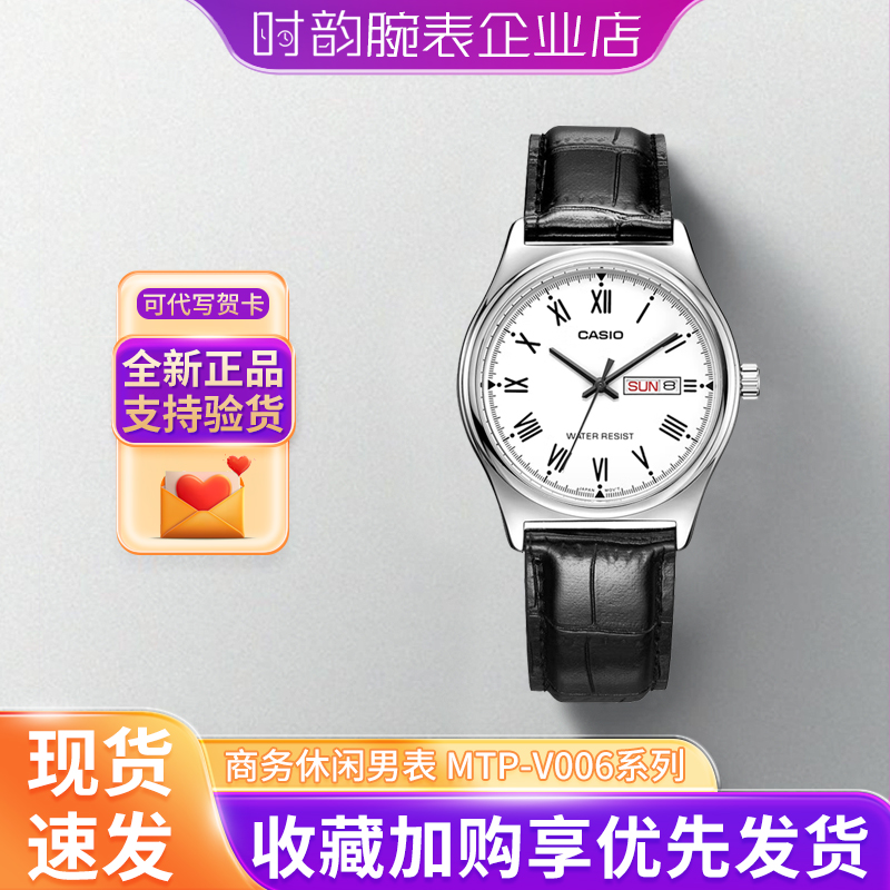 卡西欧手表男MTP-V004006石英表