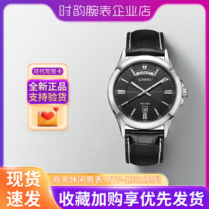 CASIO卡西欧手表男简约商务日期时尚防水石英表MTP-1381L-1A/7A
