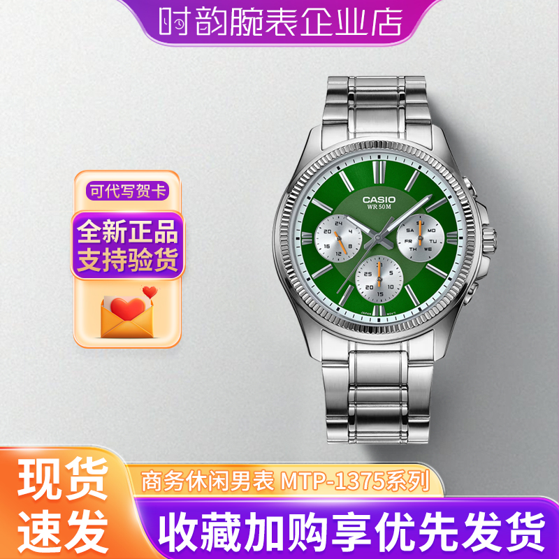 卡西欧手表男士石英表mtp1375