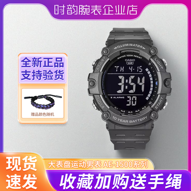 CASIO卡西欧手表男反显多功能运动户外防水电子表AE-1500/WS-1500