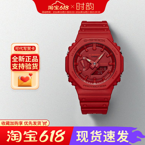 卡西欧G-SHOCK农家橡树新年礼物