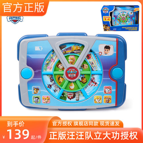 汪汪队立大功莱德平板任务器