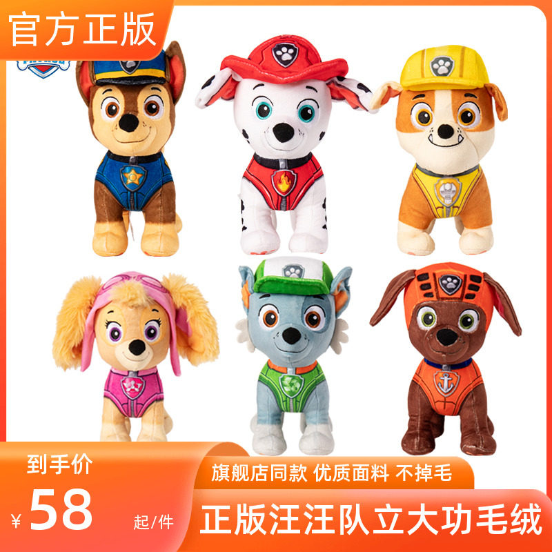 汪汪队立大功毛绒玩偶