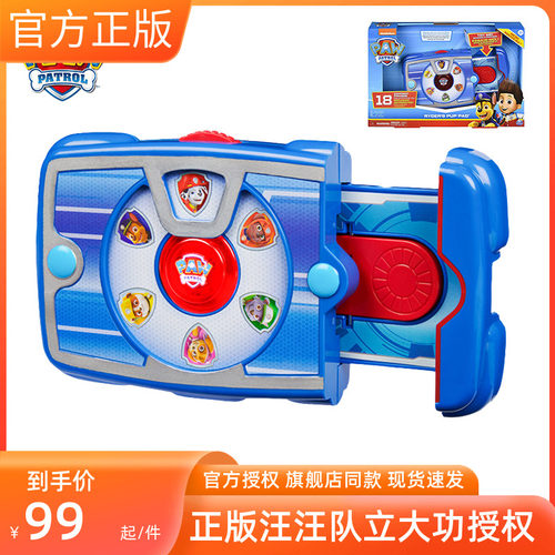 汪汪队立大功玩具莱德声光平板