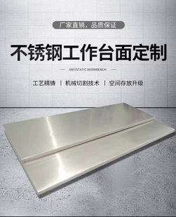 定制加厚不锈钢包木板工作台面板操作台面超净桌面板不锈钢台面板