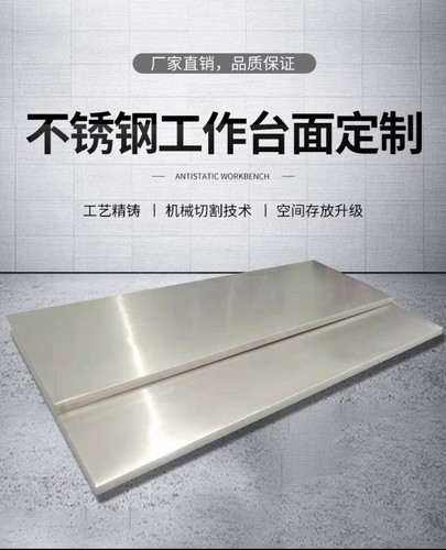定制加厚不锈钢包木板工作台面板操作台面超净桌面板不锈钢台面板