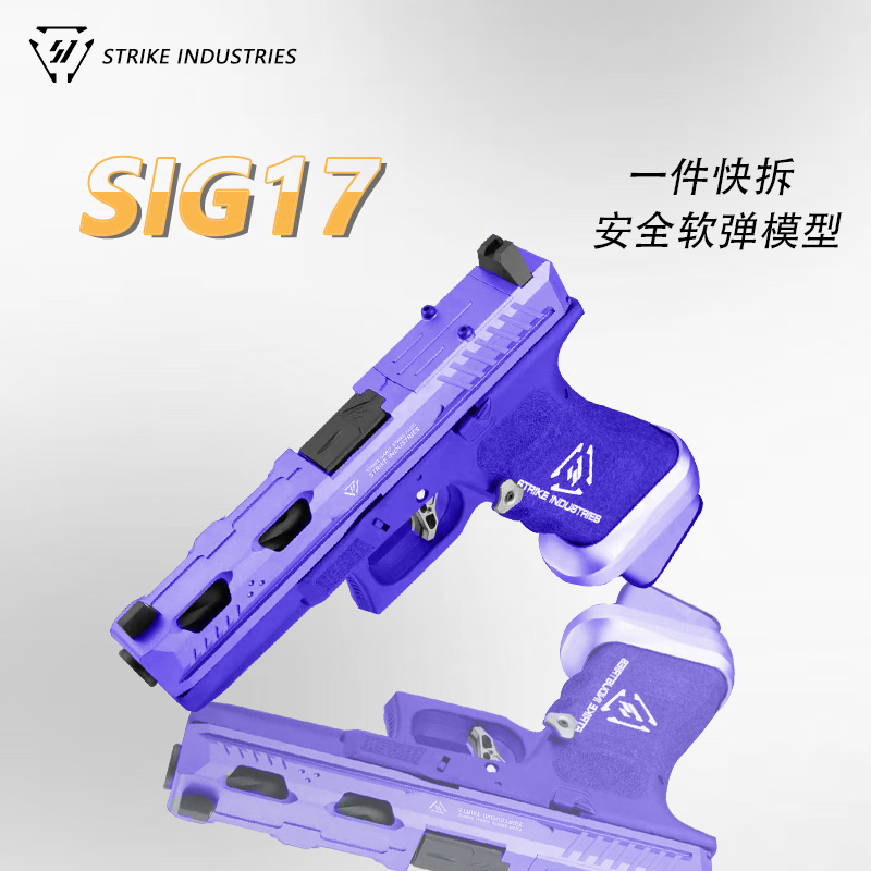 BK格洛克Sig17玩具枪软弹发射器模型库拜莱气动影视道具快拆回膛