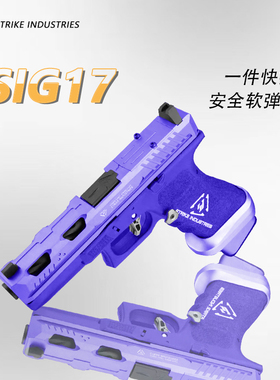 BK格洛克Sig17玩具枪软弹发射器模型库拜莱气动影视道具快拆回膛