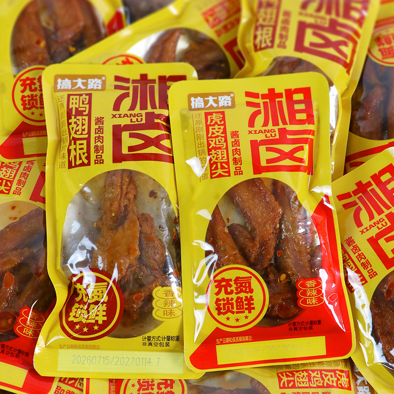 搞大路香辣鸭翅根虎皮鸡翅尖卤味零食香辣鸡肉制品熟食办公室小吃