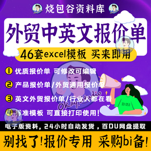 外贸英文报价单模板中英双语产品报价表销售采购价格清单excel表