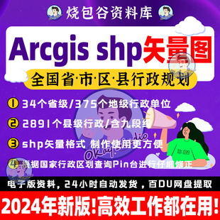2024新版全国省市区县行政区划边界九段线矢量地图数据shp/arcgis