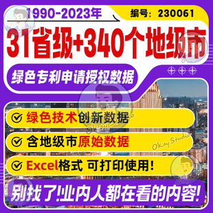 1990-2023省份省级+地级市绿色专利技术创新发明实用申请授权数据