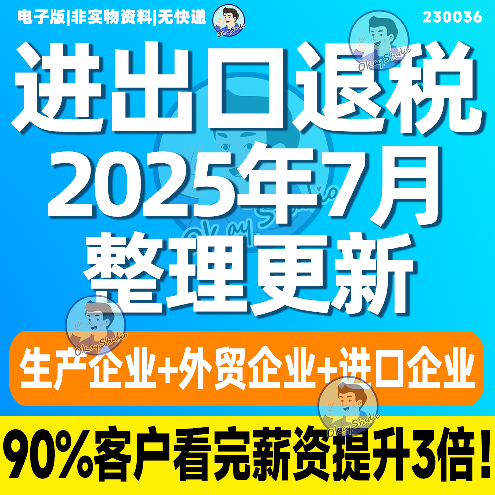 2025进出口退税实操课程真账申报教程生产外贸型企业财务网课视频