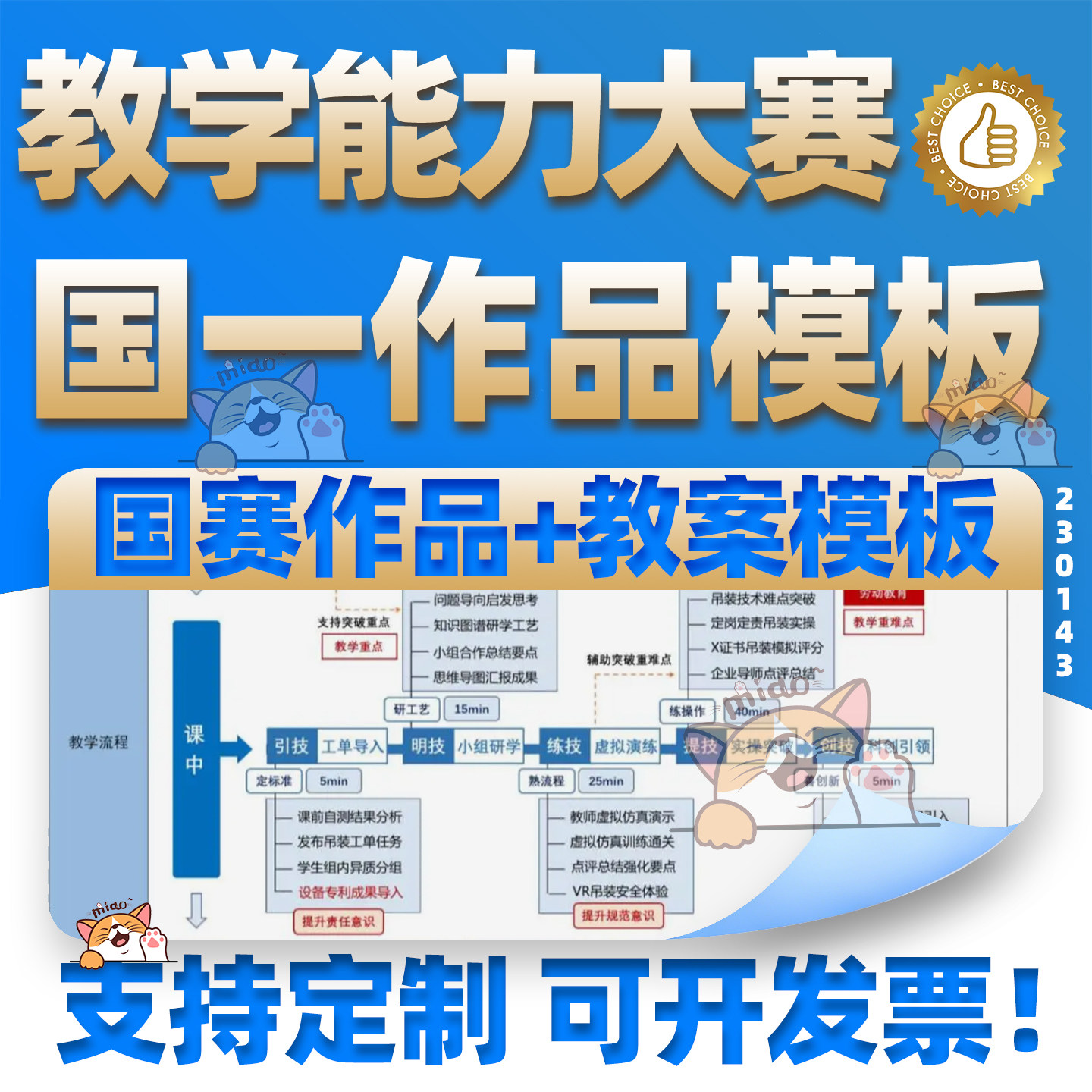 教学能力大赛国赛一等奖教案Word模板各专业案例可编辑流程图定制