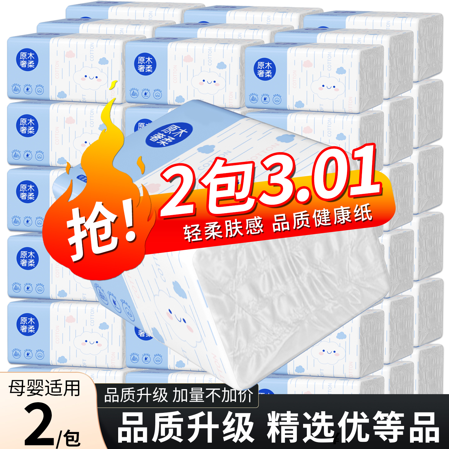 【1分钱会员福利*活动冲量】树签加量装大包家用擦手包装用纸1包