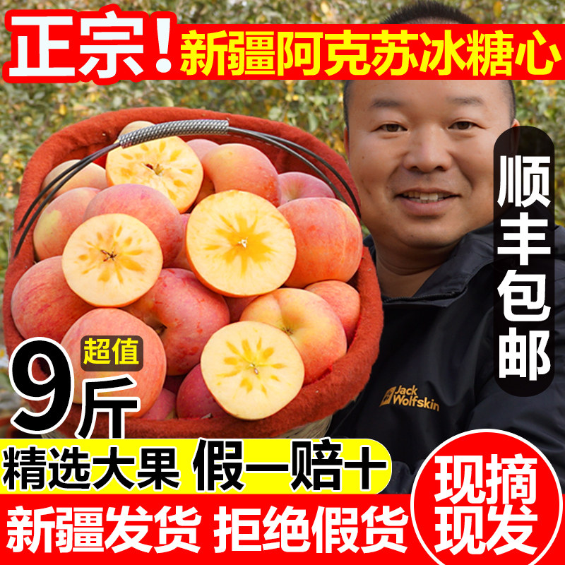 正宗新疆阿克苏冰糖心苹果新疆正品现摘新鲜应季水果当季10斤整箱,水产肉类/新鲜蔬果/熟食,苹果,淘宝优惠券,粉丝福利购,淘宝优惠卷