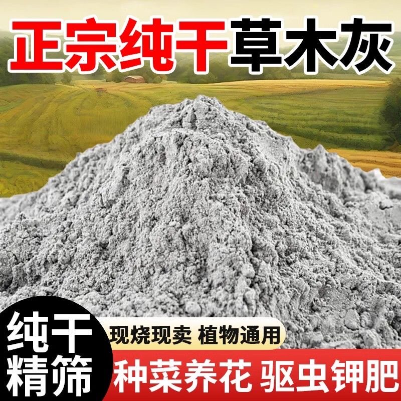 蔬菜专用草木灰种菜用的农家肥养花土壤调节酸碱性杀虫有机肥防虫
