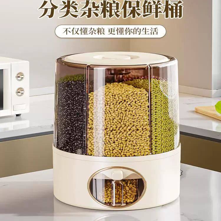 五谷杂粮收纳盒家用可旋转分格装米桶家用防虫防潮密封分隔储米箱