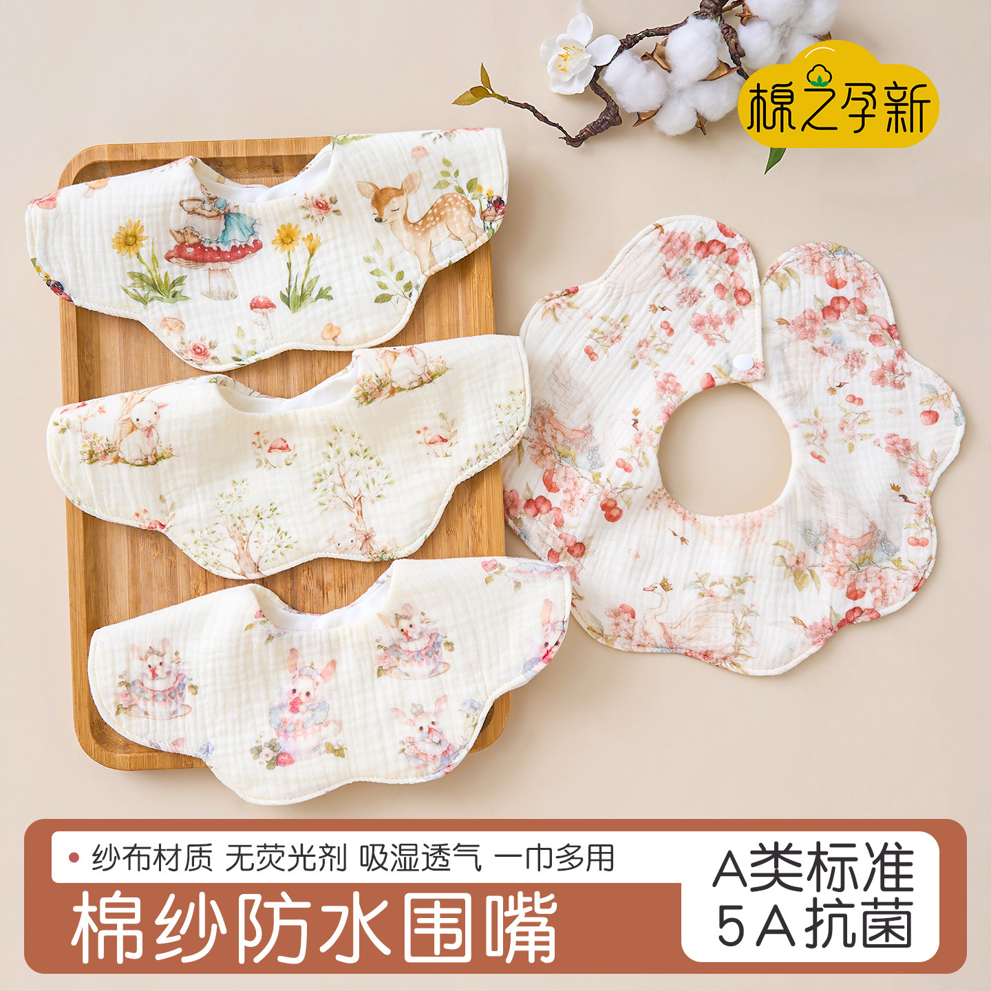 A类纯棉防水吸水婴儿口水巾