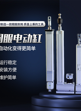 伺服电动缸高精密大推力重型电缸100KG300Kg500Kg1吨3吨5吨10吨