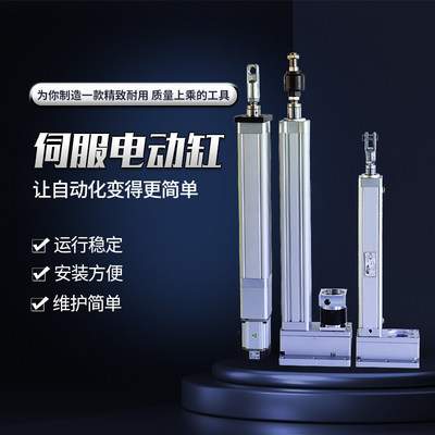 伺服电动缸大推力可定制厂家直销