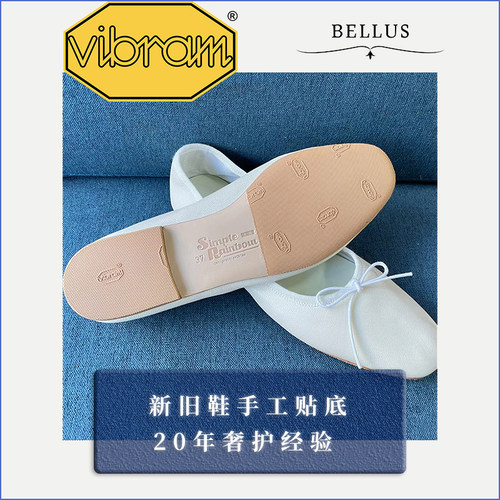 Bellus手工贴底vibram底片耐磨防滑保护真皮底鞋防磨后跟鞋掌贴底